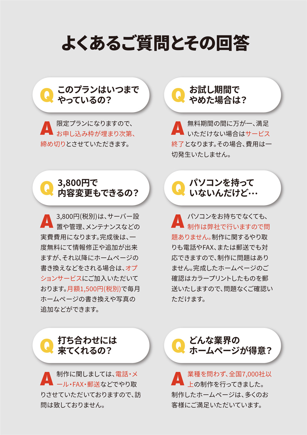 ホームページ制作オールフリープラン 株式会社ｍｏｉｎ